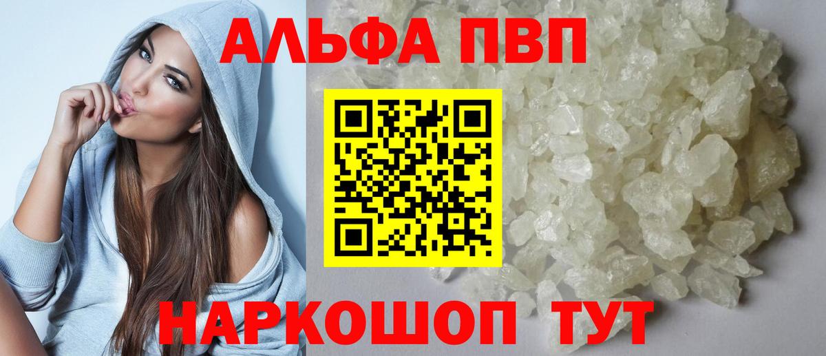 APVP  Вход с VPN  A-PVP крисы CK  Учалы  купить наркотики сайты  A-PVP Crystall  APVP VHQ 