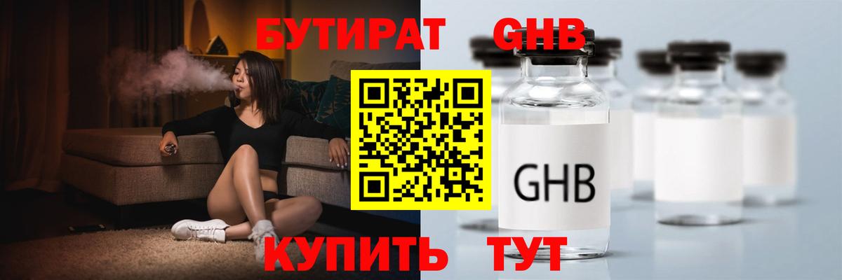 Учалы  Бутират 1.4BDO  БУТИРАТ  Вход с VPN 