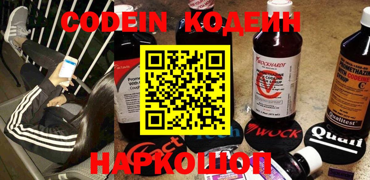 Кодеиновый сироп Lean напиток Lean (лин)  Кодеин напиток Lean (лин)  Учалы  Вход с VPN 