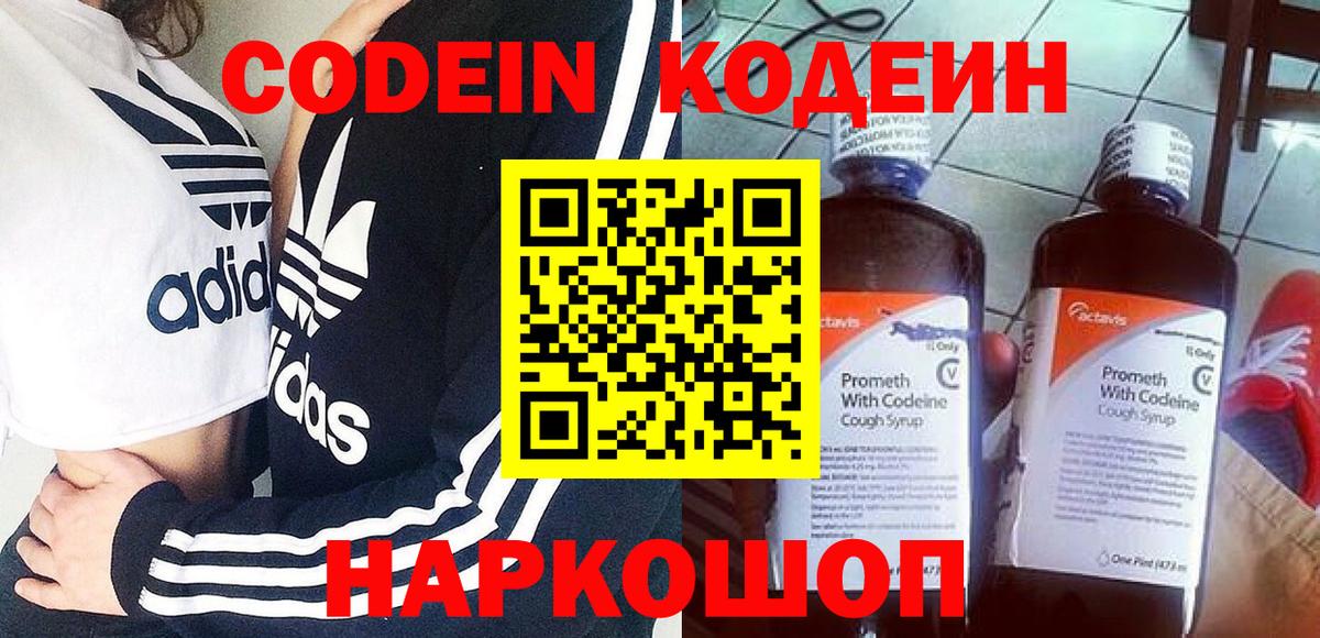 Кодеиновый сироп Lean Purple Drank Учалы