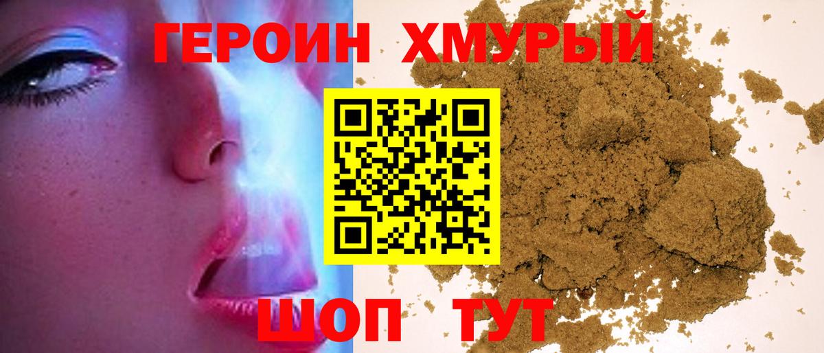 ГЕРОИН афганец Учалы