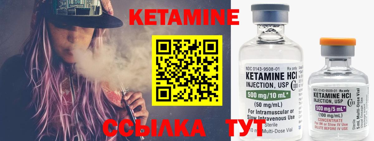 КЕТАМИН VHQ Учалы