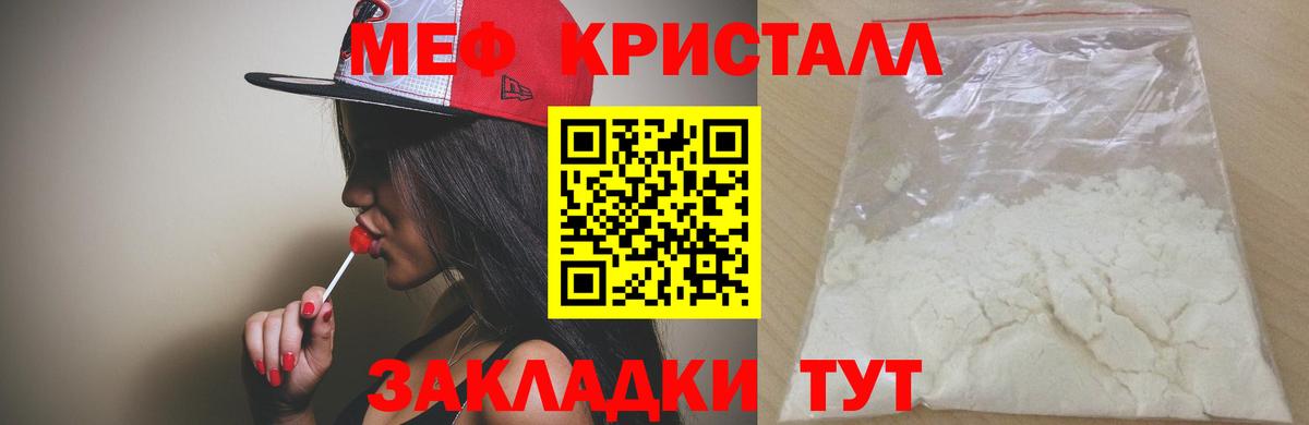Мефедрон кристаллы  Мефедрон кристаллы  Учалы  Мефедрон  Вход с VPN 