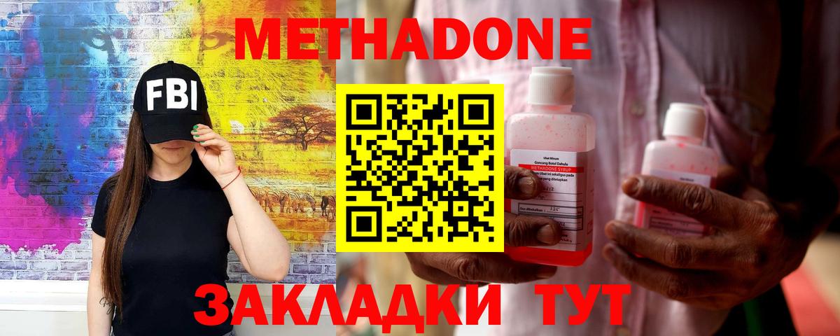 Метадон methadone  Метадон мёд  Вход с VPN  Учалы 